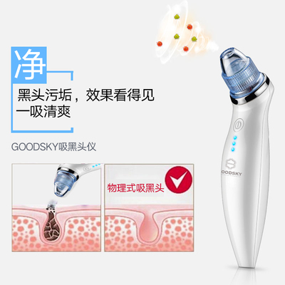 GOODSKY吸黑头神器 家用美容仪的毛孔清洁革命